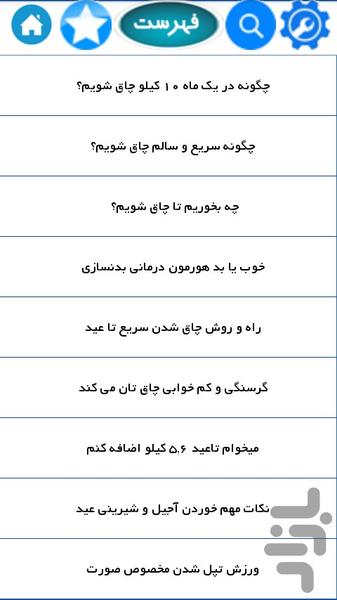 چاق شو - کاملا عملی% - Image screenshot of android app