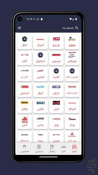 جعبه برقی - عکس برنامه موبایلی اندروید