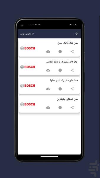 جعبه برقی - Image screenshot of android app