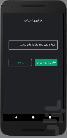 ترفند واتس آپ - عکس برنامه موبایلی اندروید