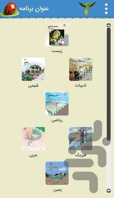 باهمیم کنکور(تجربی) - عکس برنامه موبایلی اندروید