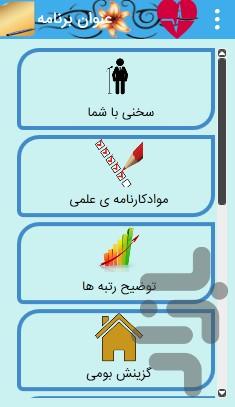 انتخاب رشته کنکور - عکس برنامه موبایلی اندروید