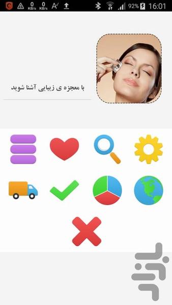 با معجزه ی زیبایی آشنا شوید - Image screenshot of android app