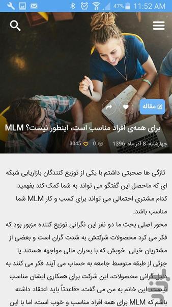 مجله بازاریابی شبکه ای - Image screenshot of android app