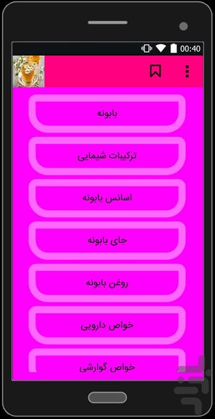 بابونه - Image screenshot of android app