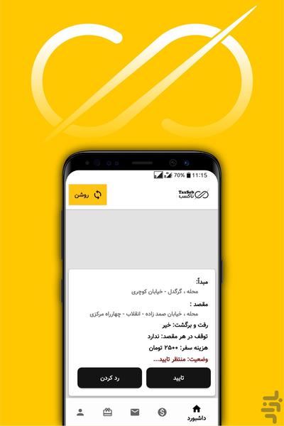 تاکسب راننده - عکس برنامه موبایلی اندروید