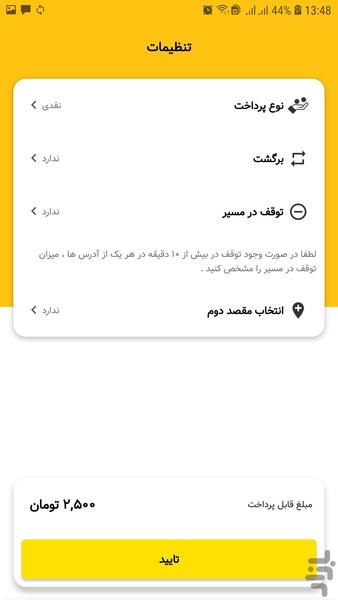 تاکسب - عکس برنامه موبایلی اندروید