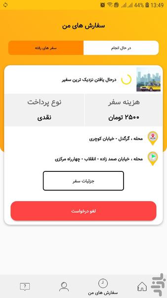 تاکسب - عکس برنامه موبایلی اندروید