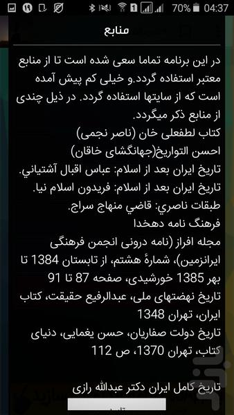 13 قرن 20 شخصیت - Image screenshot of android app