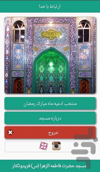 منتخب ادعیه - Image screenshot of android app