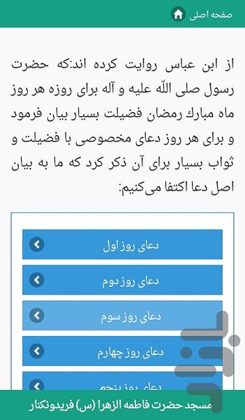 منتخب ادعیه - Image screenshot of android app