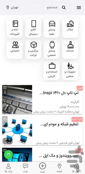 ‏با برگ ‏(بابرگ) نیازمندیهای رایگان - عکس برنامه موبایلی اندروید