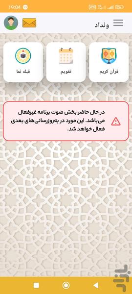 ونداد - عکس برنامه موبایلی اندروید