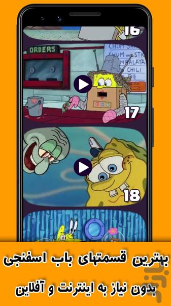 کارتون باب اسفنجی 2 (بدون اینترنت) - Image screenshot of android app