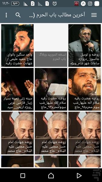 باب الحرم - عکس برنامه موبایلی اندروید