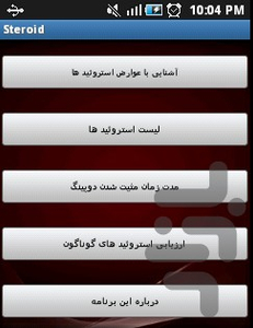 دوپینگ در ورزش های قدرتی - عکس برنامه موبایلی اندروید