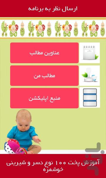 بهداشت کودکان - عکس برنامه موبایلی اندروید