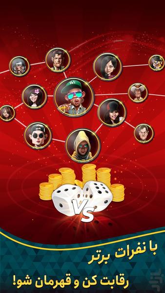 تخته نرد - Gameplay image of android game