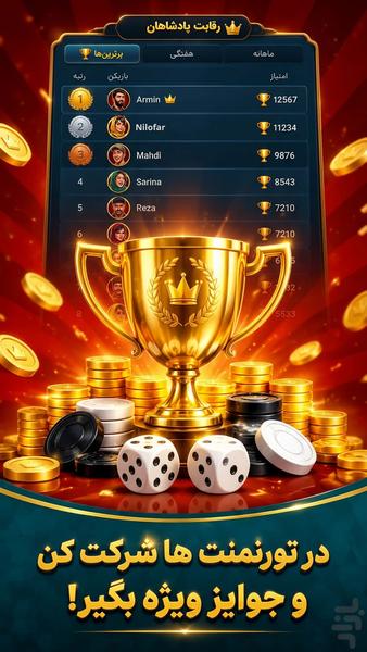 تخته نرد - عکس بازی موبایلی اندروید