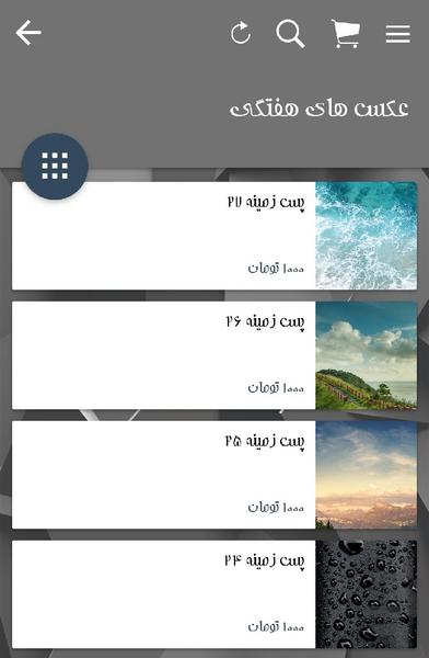 بک گراند - عکس برنامه موبایلی اندروید