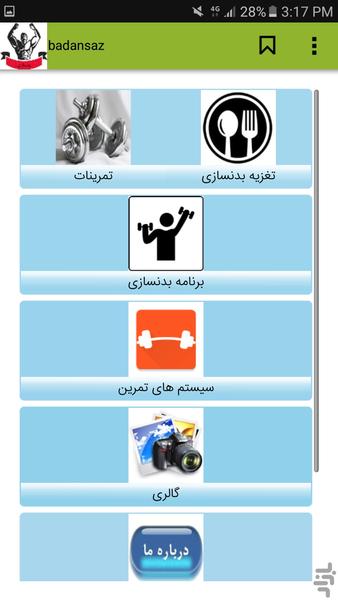 بدنساز - Image screenshot of android app