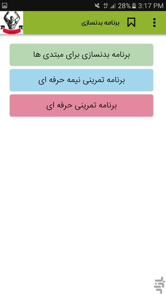 badansaz - Image screenshot of android app