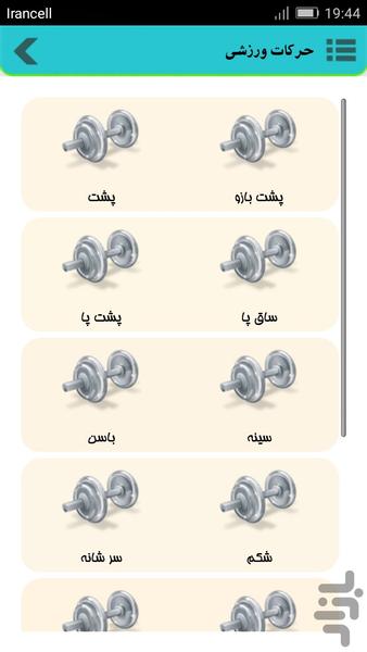 بدنسازی - Image screenshot of android app