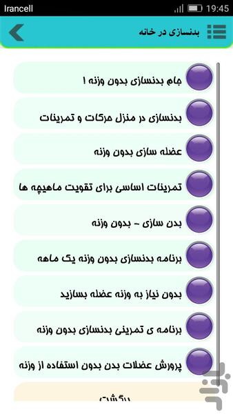 بدنسازی - Image screenshot of android app