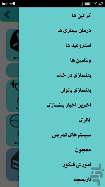 بدنسازی - Image screenshot of android app