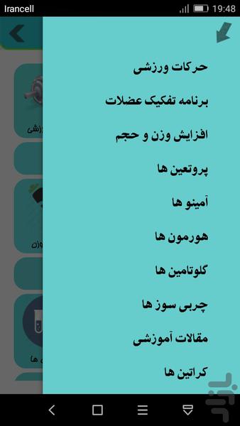 بدنسازی - Image screenshot of android app