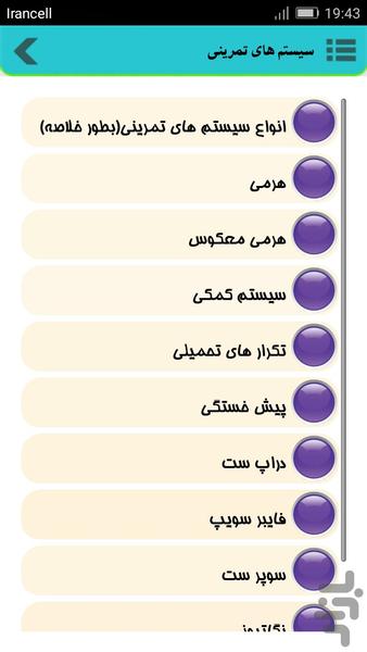 بدنسازی - Image screenshot of android app