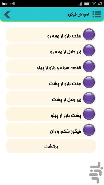 بدنسازی - Image screenshot of android app