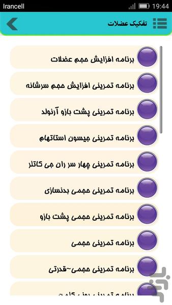 بدنسازی - Image screenshot of android app