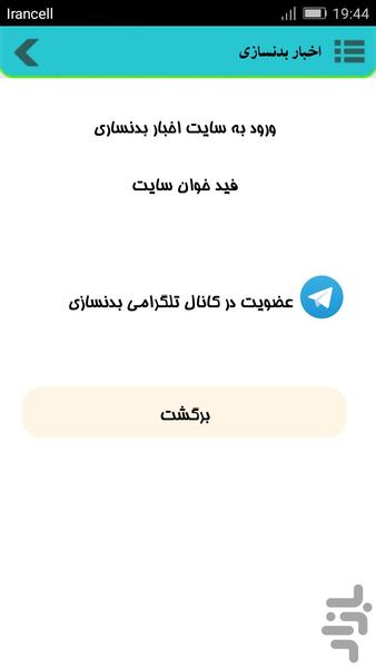 بدنسازی - Image screenshot of android app