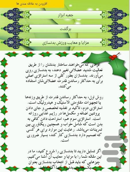بدنسازی و تناسب اندام - Image screenshot of android app