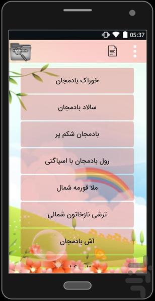 هر چی غذا با بادمجونه - عکس برنامه موبایلی اندروید