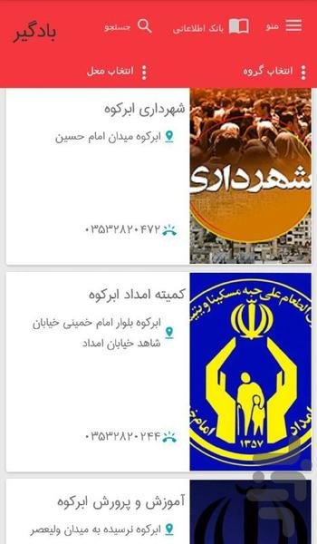 بادگیر،شهر الکترونیک شما - عکس برنامه موبایلی اندروید