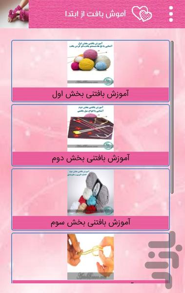 بافت عروسک و بافت فانتزی زیبا - عکس برنامه موبایلی اندروید