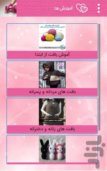 بافت عروسک و بافت فانتزی زیبا - عکس برنامه موبایلی اندروید