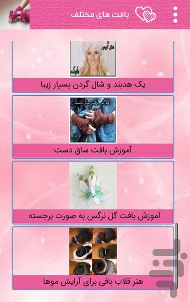 بافت عروسک و بافت فانتزی زیبا - عکس برنامه موبایلی اندروید