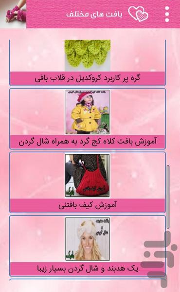 بافت عروسک و بافت فانتزی زیبا - عکس برنامه موبایلی اندروید