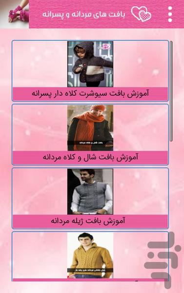 بافت عروسک و بافت فانتزی زیبا - عکس برنامه موبایلی اندروید