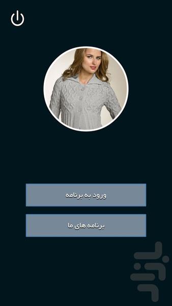 بافتنی نمونه - Image screenshot of android app