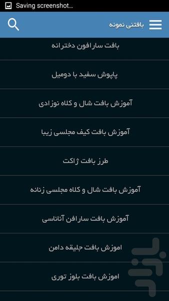 بافتنی نمونه - Image screenshot of android app