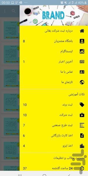 ثبت شرکت بقائی - Image screenshot of android app