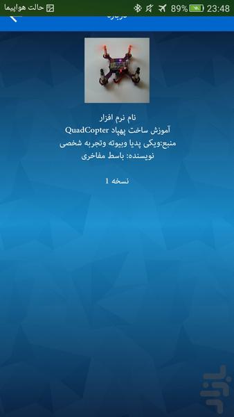 آموزش ساخت پهپاد - عکس برنامه موبایلی اندروید