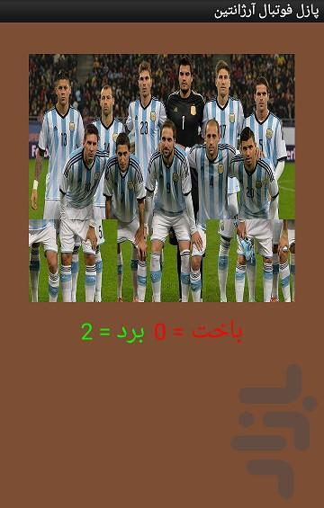 پازل فوتبال آرژانتین - عکس برنامه موبایلی اندروید