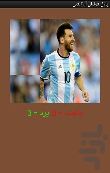 پازل فوتبال آرژانتین - عکس برنامه موبایلی اندروید
