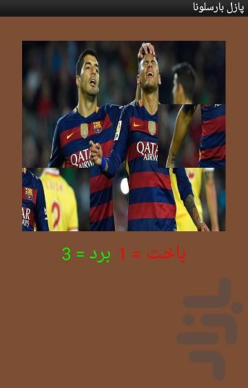 پازل بارسلونا - عکس برنامه موبایلی اندروید