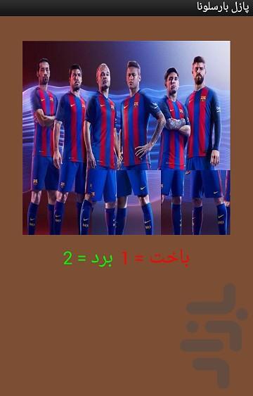 پازل بارسلونا - عکس برنامه موبایلی اندروید